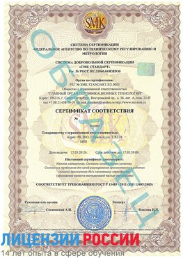 Образец сертификата соответствия Мирный Сертификат ISO 13485
